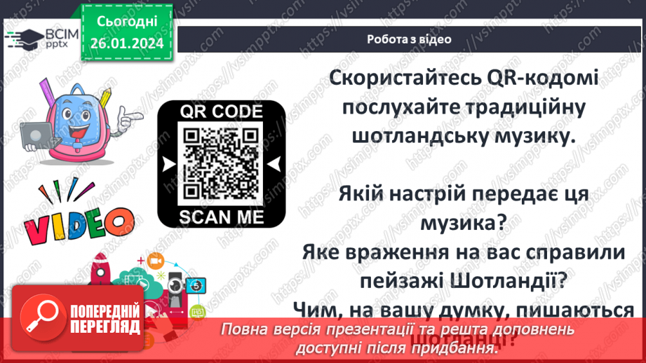 №39 - Роберт Бернс (1759–1796). «Моє серце в верховині...».6 №39 - Роберт Бернс (1759–1796). «Моє серце в верховині...».6