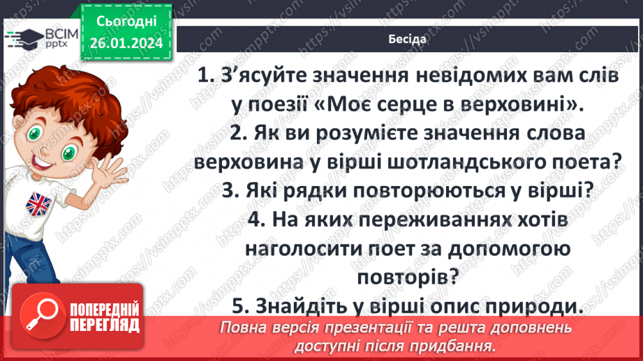 №39 - Роберт Бернс (1759–1796). «Моє серце в верховині...».14 №39 - Роберт Бернс (1759–1796). «Моє серце в верховині...».14