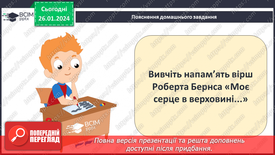 №39 - Роберт Бернс (1759–1796). «Моє серце в верховині...».18 №39 - Роберт Бернс (1759–1796). «Моє серце в верховині...».18
