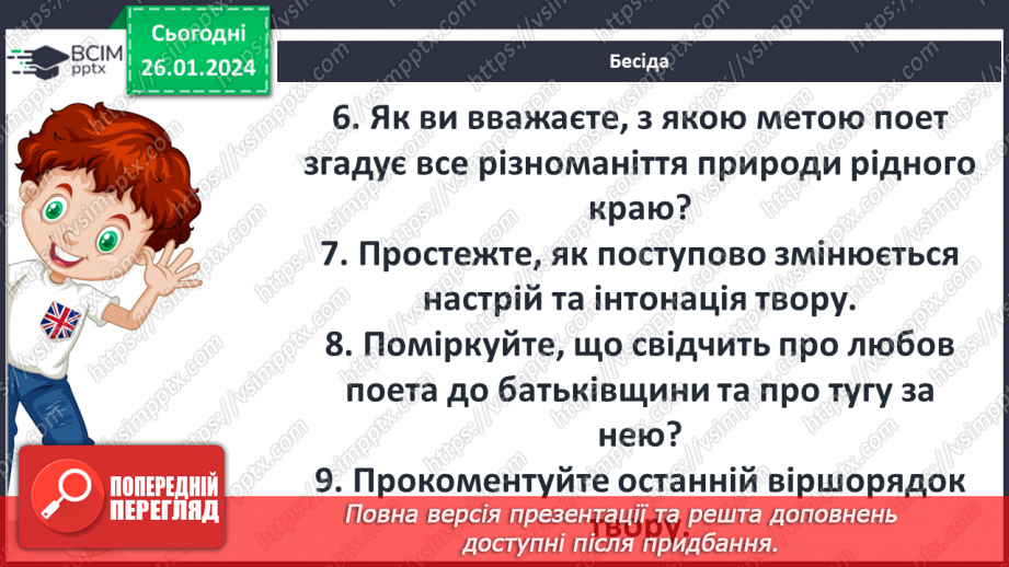 №39 - Роберт Бернс (1759–1796). «Моє серце в верховині...».15 №39 - Роберт Бернс (1759–1796). «Моє серце в верховині...».15