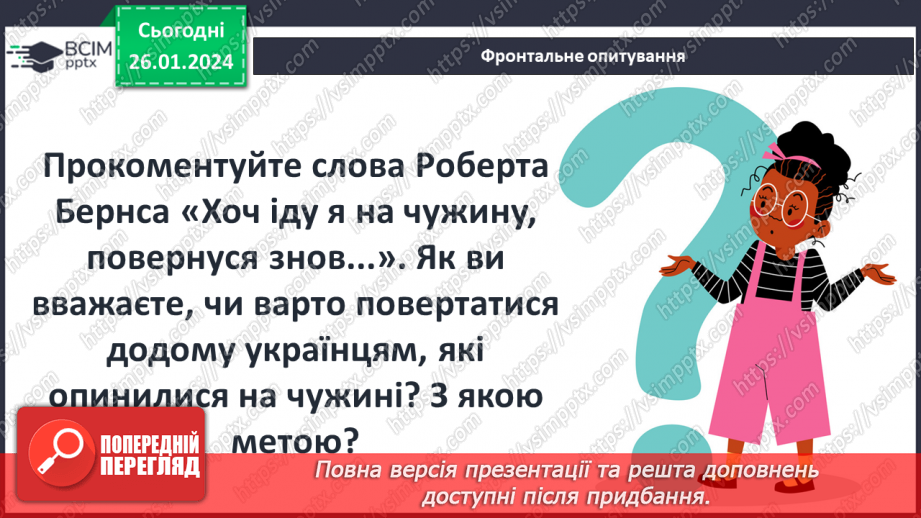 №39 - Роберт Бернс (1759–1796). «Моє серце в верховині...».17 №39 - Роберт Бернс (1759–1796). «Моє серце в верховині...».17