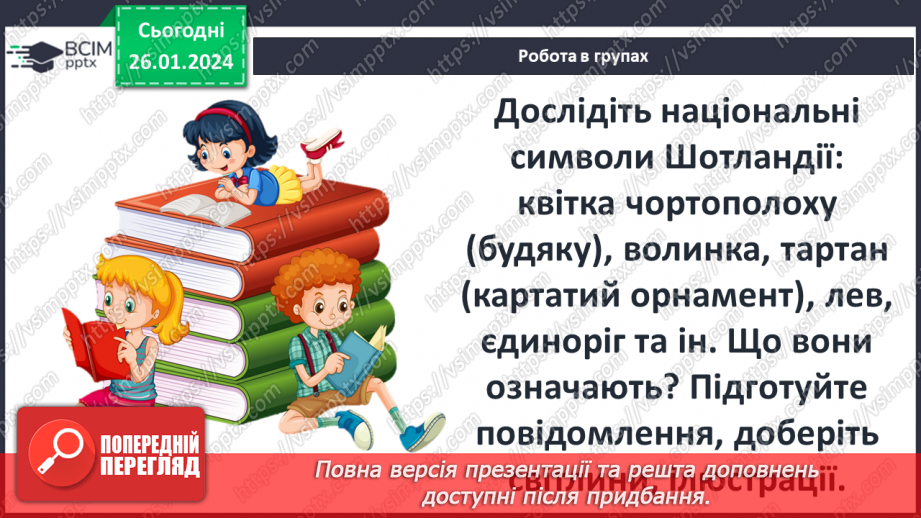 №39 - Роберт Бернс (1759–1796). «Моє серце в верховині...».8 №39 - Роберт Бернс (1759–1796). «Моє серце в верховині...».8