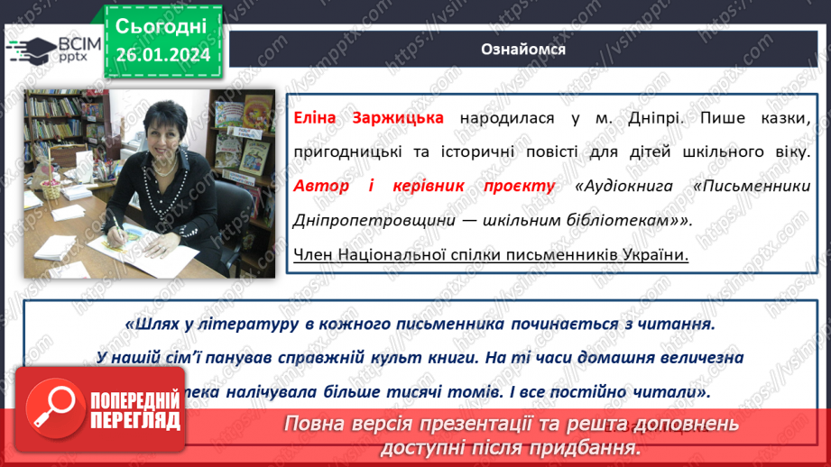 №39 - Урок літератури рідного краю №2.13 №39 - Урок літератури рідного краю №2.13