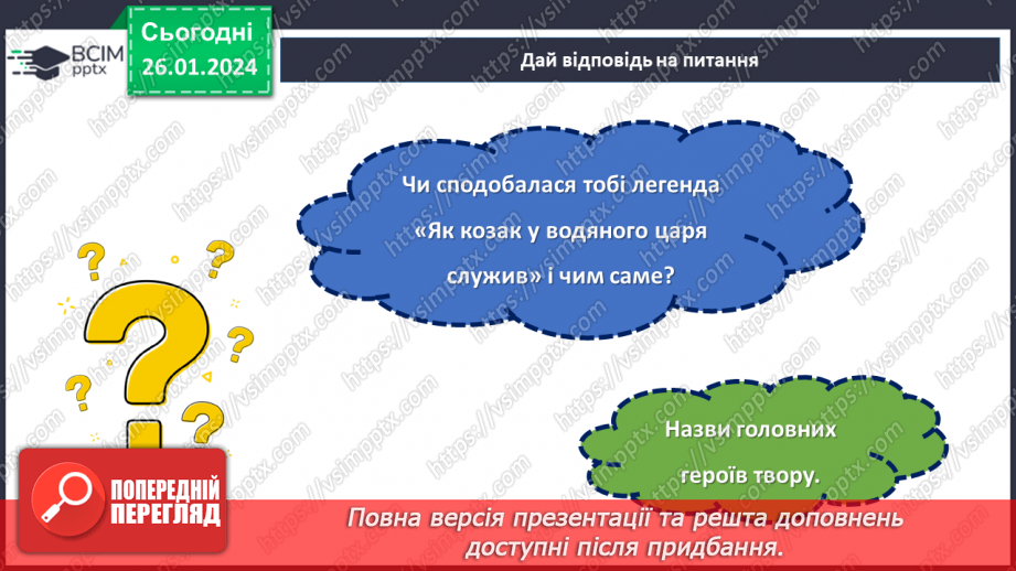 №39 - Урок літератури рідного краю №2.17 №39 - Урок літератури рідного краю №2.17