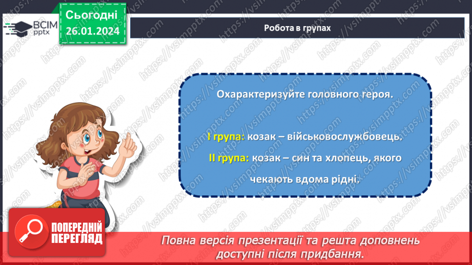 №39 - Урок літератури рідного краю №2.22 №39 - Урок літератури рідного краю №2.22
