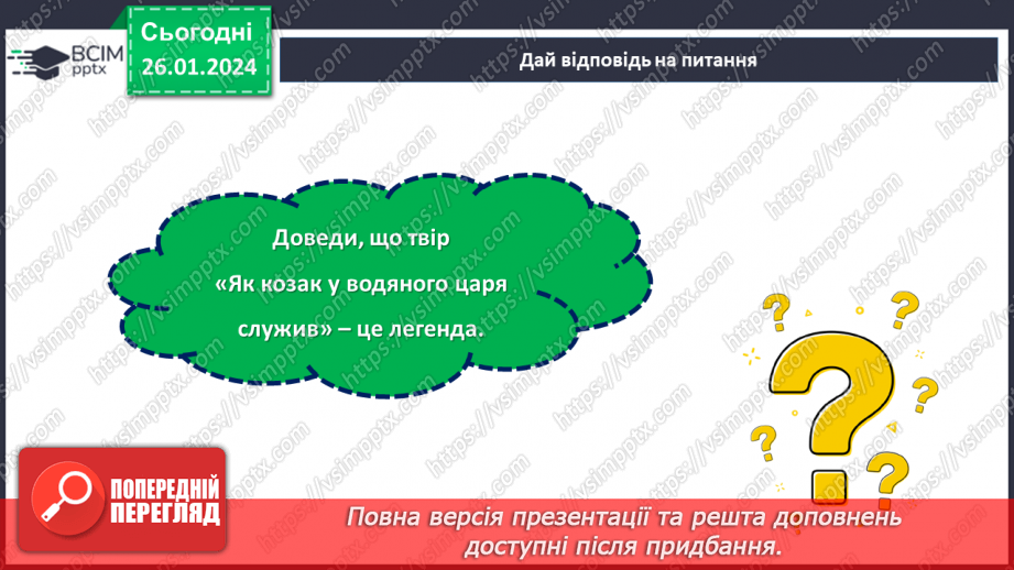 №39 - Урок літератури рідного краю №2.21 №39 - Урок літератури рідного краю №2.21