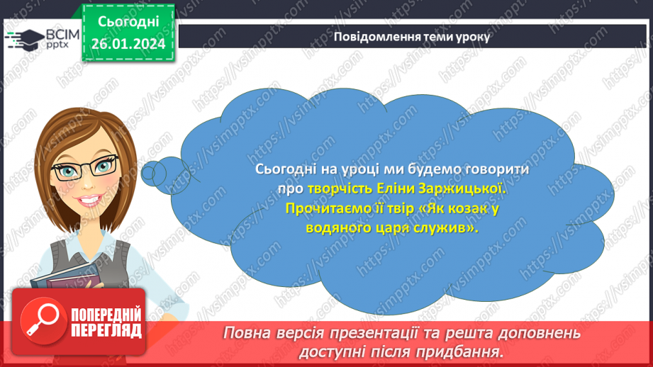 №39 - Урок літератури рідного краю №2.3 №39 - Урок літератури рідного краю №2.3