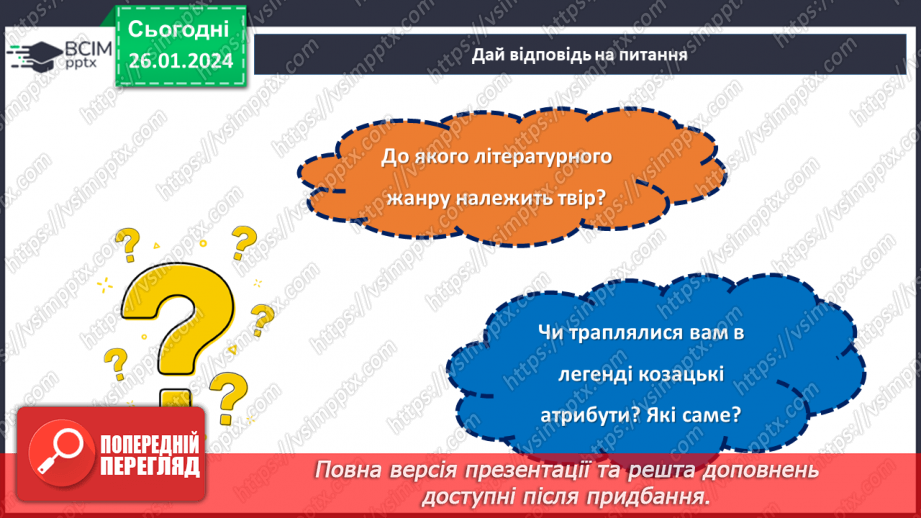 №39 - Урок літератури рідного краю №2.18 №39 - Урок літератури рідного краю №2.18