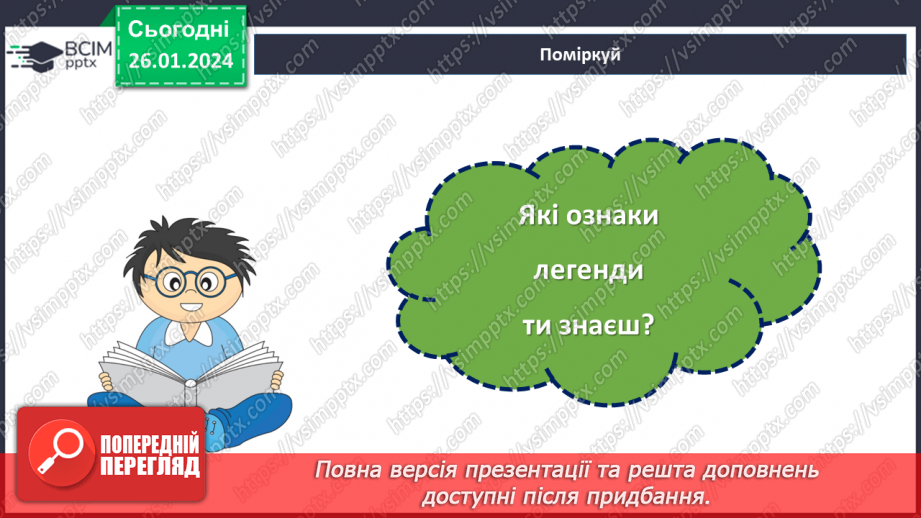 №39 - Урок літератури рідного краю №2.12 №39 - Урок літератури рідного краю №2.12