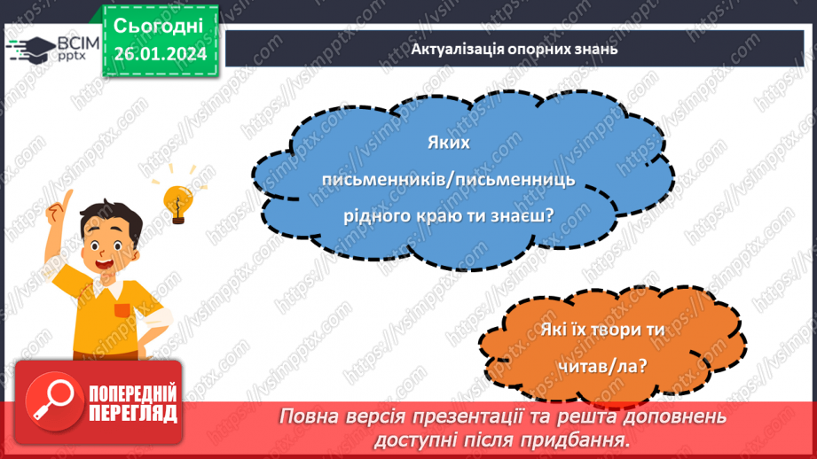 №39 - Урок літератури рідного краю №2.4 №39 - Урок літератури рідного краю №2.4