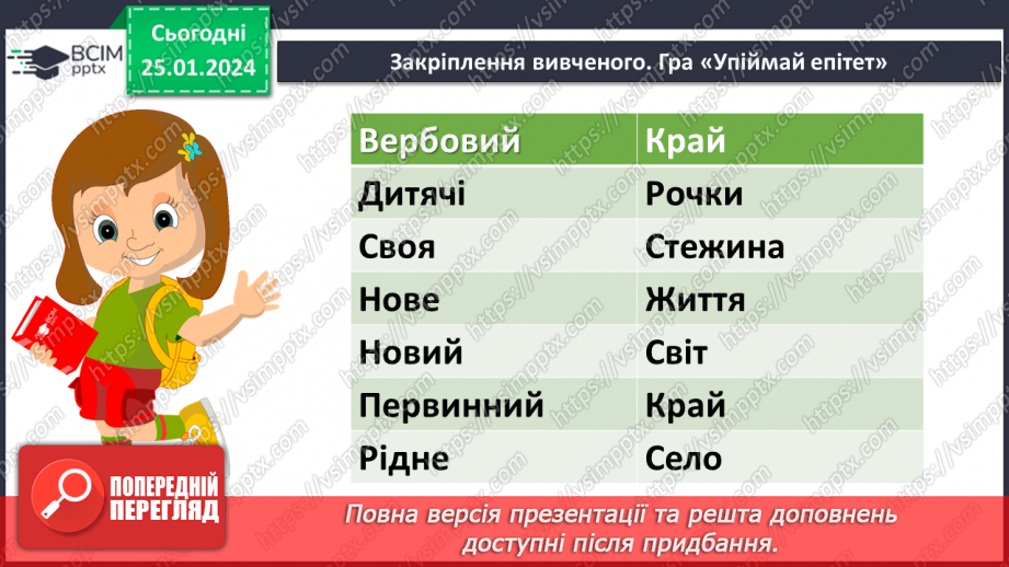 №39 - Урок літератури рідного краю №3  Читання поезій-земляків про рідний край18 №39 - Урок літератури рідного краю №3  Читання поезій-земляків про рідний край18