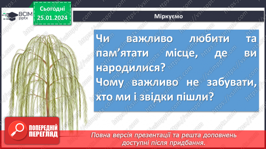 №39 - Урок літератури рідного краю №3  Читання поезій-земляків про рідний край16 №39 - Урок літератури рідного краю №3  Читання поезій-земляків про рідний край16