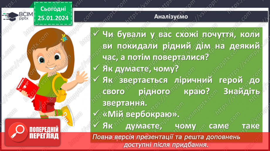 №39 - Урок літератури рідного краю №3  Читання поезій-земляків про рідний край15 №39 - Урок літератури рідного краю №3  Читання поезій-земляків про рідний край15