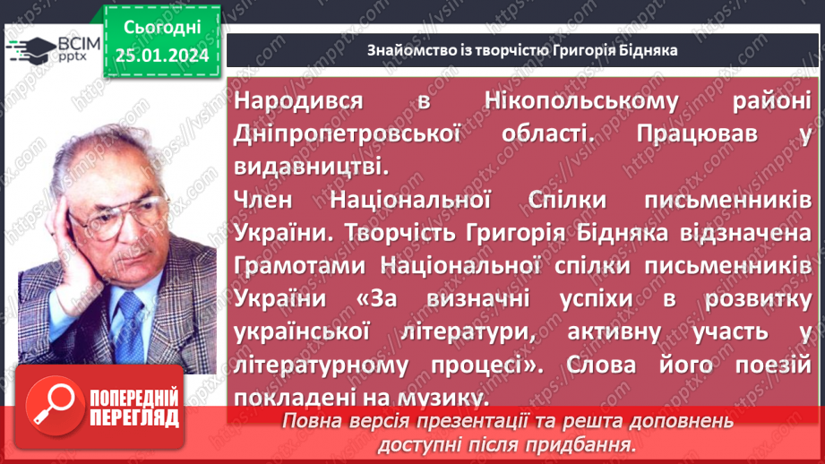 №39 - Урок літератури рідного краю №3  Читання поезій-земляків про рідний край6 №39 - Урок літератури рідного краю №3  Читання поезій-земляків про рідний край6