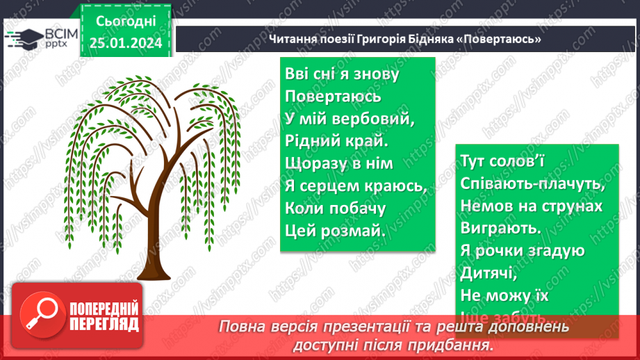 №39 - Урок літератури рідного краю №3  Читання поезій-земляків про рідний край10 №39 - Урок літератури рідного краю №3  Читання поезій-земляків про рідний край10