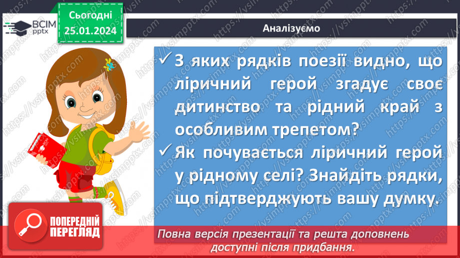 №39 - Урок літератури рідного краю №3  Читання поезій-земляків про рідний край14 №39 - Урок літератури рідного краю №3  Читання поезій-земляків про рідний край14