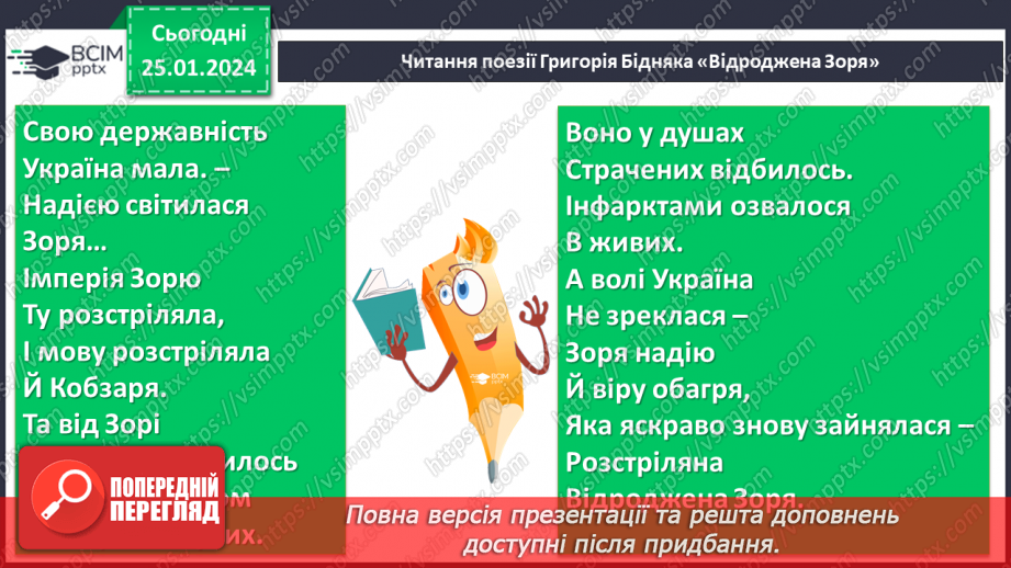 №39 - Урок літератури рідного краю №3  Читання поезій-земляків про рідний край7 №39 - Урок літератури рідного краю №3  Читання поезій-земляків про рідний край7