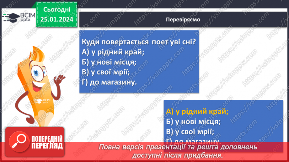 №39 - Урок літератури рідного краю №3  Читання поезій-земляків про рідний край12 №39 - Урок літератури рідного краю №3  Читання поезій-земляків про рідний край12