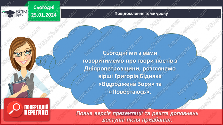 №39 - Урок літератури рідного краю №3  Читання поезій-земляків про рідний край2 №39 - Урок літератури рідного краю №3  Читання поезій-земляків про рідний край2