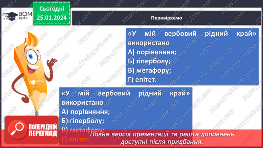 №39 - Урок літератури рідного краю №3  Читання поезій-земляків про рідний край13 №39 - Урок літератури рідного краю №3  Читання поезій-земляків про рідний край13