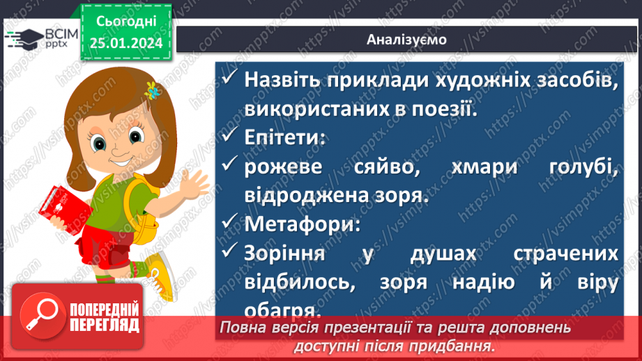 №39 - Урок літератури рідного краю №3  Читання поезій-земляків про рідний край8 №39 - Урок літератури рідного краю №3  Читання поезій-земляків про рідний край8