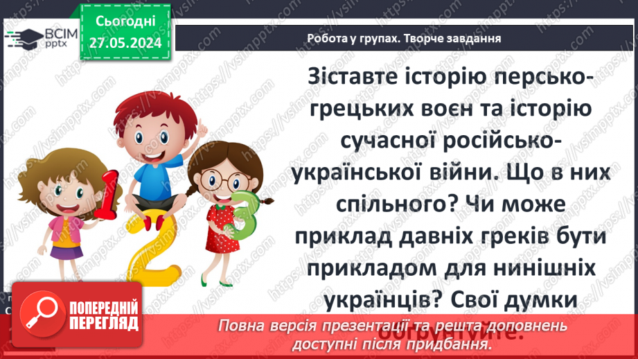 №39 - Військова справа в Стародавній Греції19 №39 - Військова справа в Стародавній Греції19