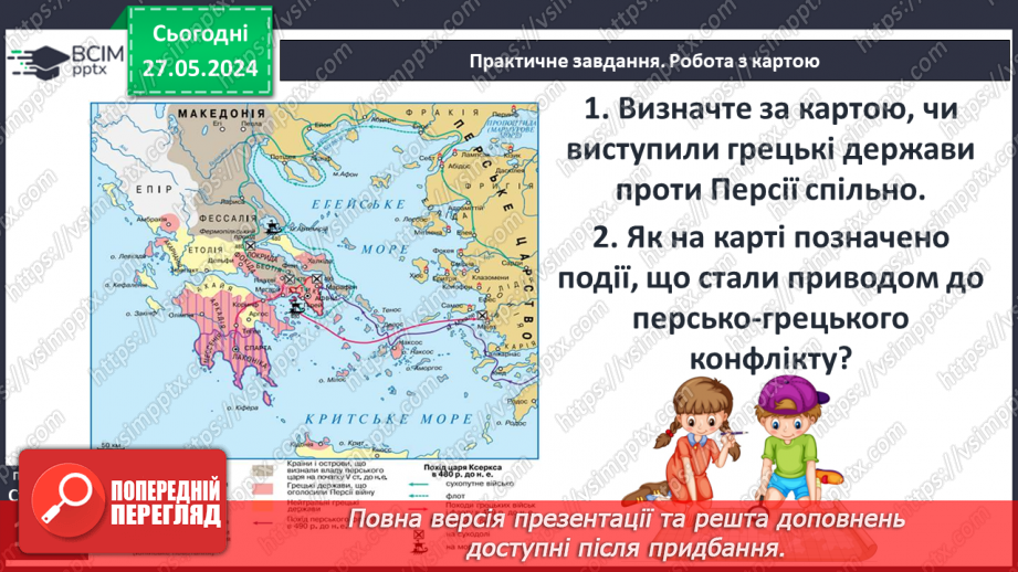№39 - Військова справа в Стародавній Греції9 №39 - Військова справа в Стародавній Греції9
