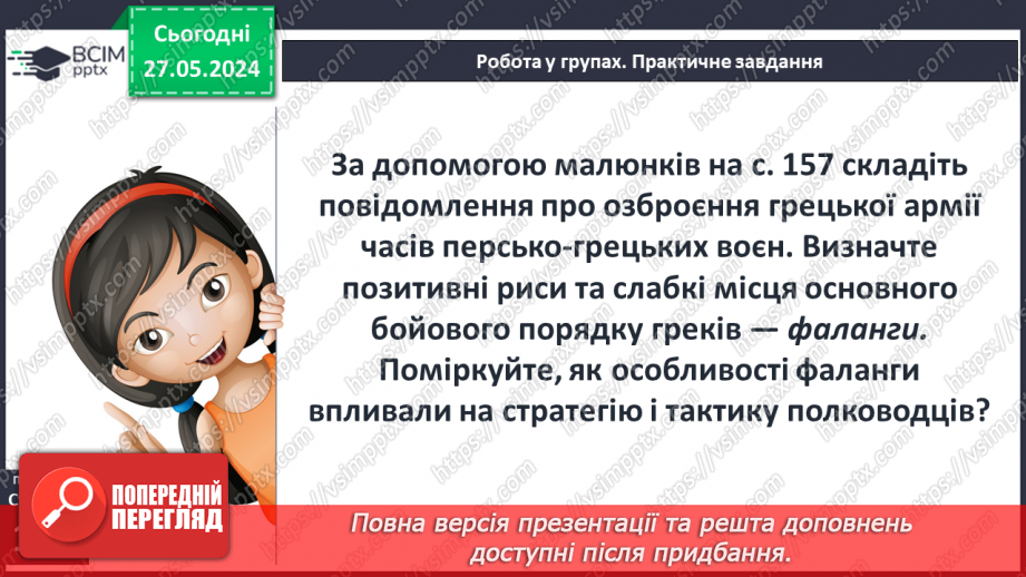 №39 - Військова справа в Стародавній Греції11 №39 - Військова справа в Стародавній Греції11
