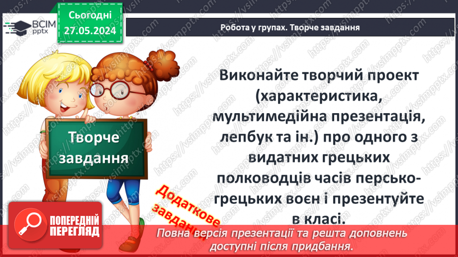 №39 - Військова справа в Стародавній Греції16 №39 - Військова справа в Стародавній Греції16