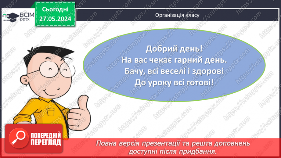 Урок №39 з історії України та всесвітньої історії для 6 класу за І ...