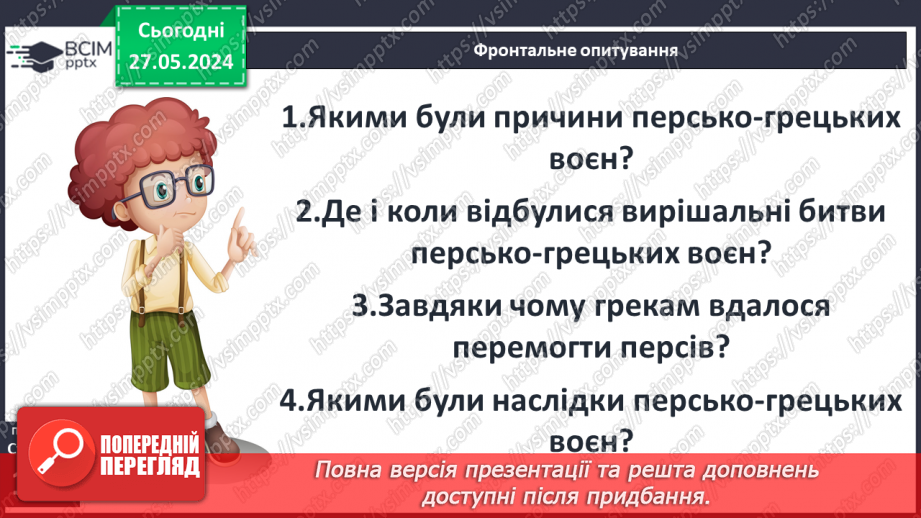 №39 - Військова справа в Стародавній Греції20 №39 - Військова справа в Стародавній Греції20