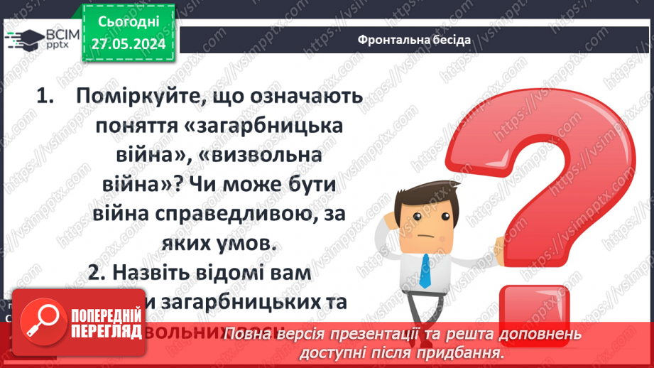 №39 - Військова справа в Стародавній Греції4 №39 - Військова справа в Стародавній Греції4