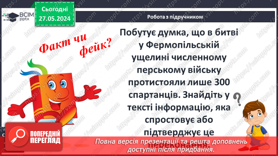 №39 - Військова справа в Стародавній Греції8 №39 - Військова справа в Стародавній Греції8