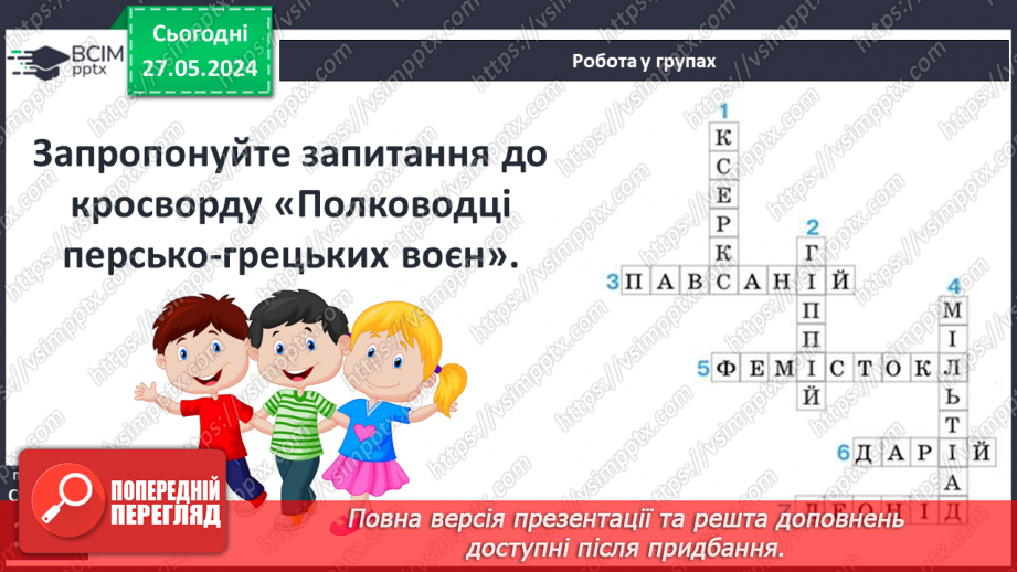 №39 - Військова справа в Стародавній Греції17 №39 - Військова справа в Стародавній Греції17