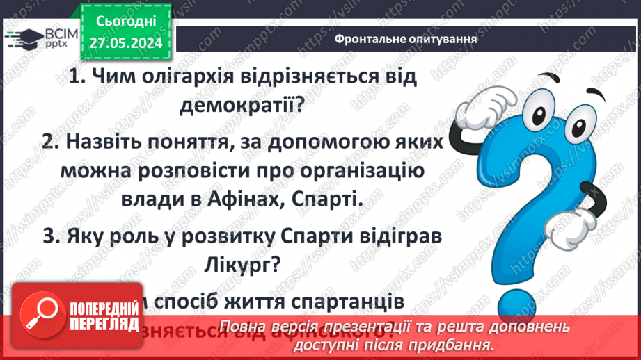 №39 - Військова справа в Стародавній Греції3 №39 - Військова справа в Стародавній Греції3