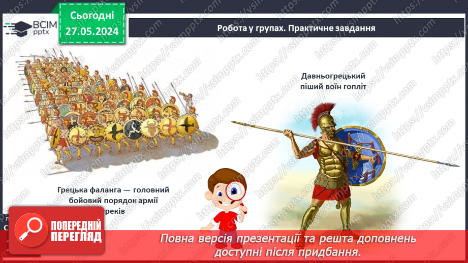 №39 - Військова справа в Стародавній Греції12 №39 - Військова справа в Стародавній Греції12