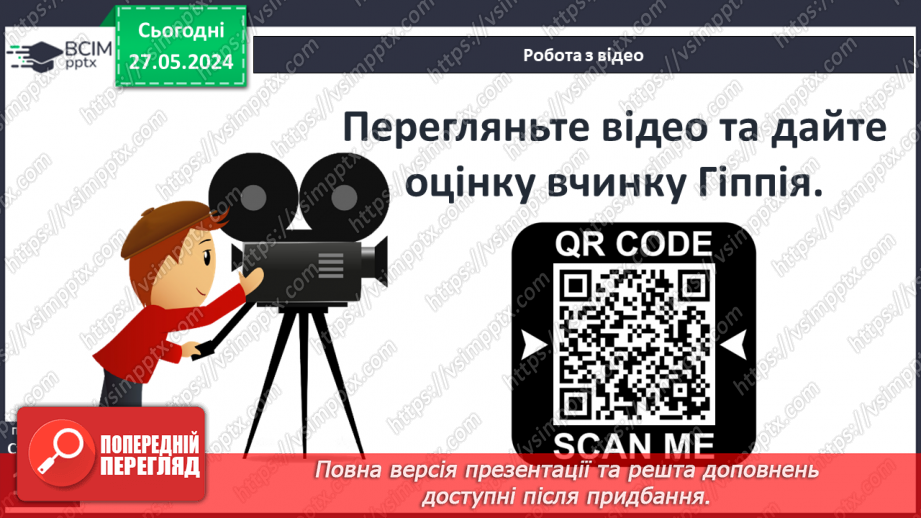 №39 - Військова справа в Стародавній Греції7 №39 - Військова справа в Стародавній Греції7