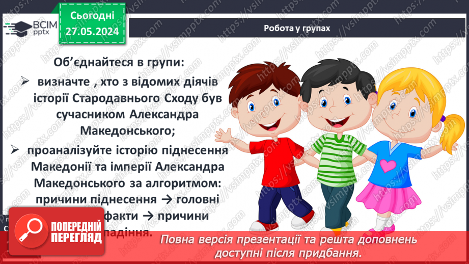 №40 - Держава Александра Македонського. Елліністичні держави19 №40 - Держава Александра Македонського. Елліністичні держави19