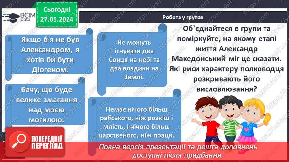 №40 - Держава Александра Македонського. Елліністичні держави16 №40 - Держава Александра Македонського. Елліністичні держави16