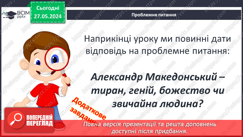 №40 - Держава Александра Македонського. Елліністичні держави7 №40 - Держава Александра Македонського. Елліністичні держави7