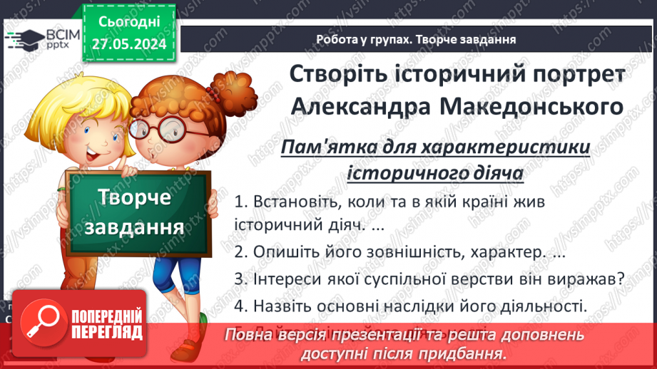 №40 - Держава Александра Македонського. Елліністичні держави21 №40 - Держава Александра Македонського. Елліністичні держави21