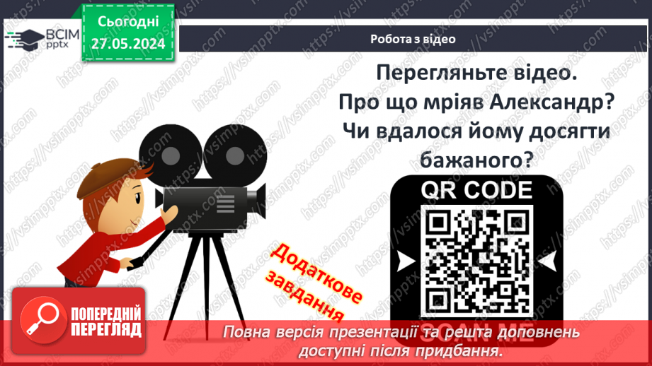 №40 - Держава Александра Македонського. Елліністичні держави12 №40 - Держава Александра Македонського. Елліністичні держави12