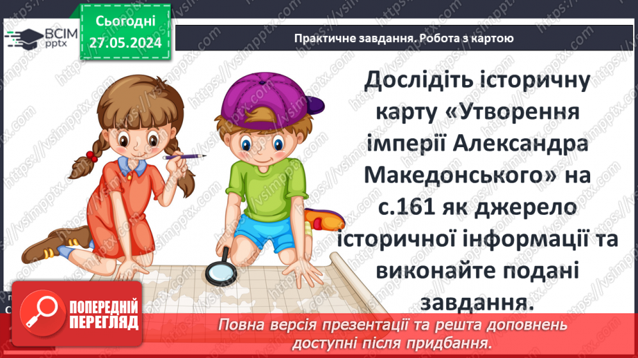 №40 - Держава Александра Македонського. Елліністичні держави10 №40 - Держава Александра Македонського. Елліністичні держави10