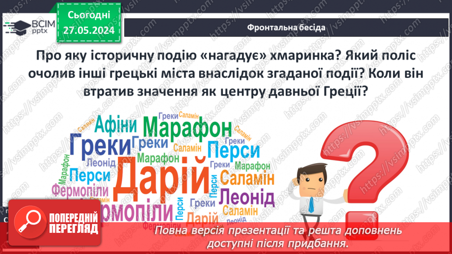 №40 - Держава Александра Македонського. Елліністичні держави4 №40 - Держава Александра Македонського. Елліністичні держави4