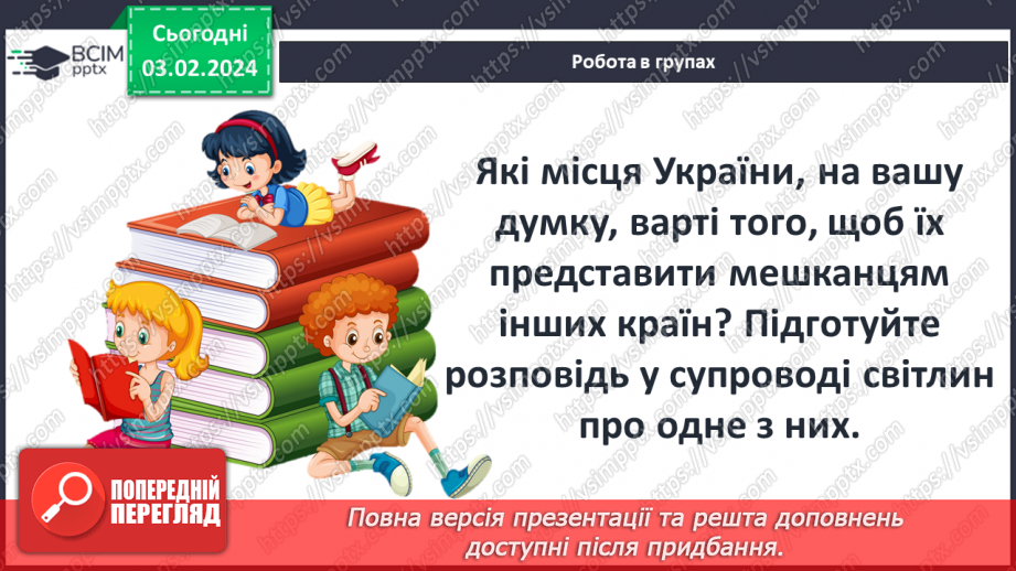 №40 - Ідея любові до батьківщини у вірші Р. Бернса. Антитеза (рідний край – чужина). Елементи фольклору (традиційні образи, постійні епітети, повтори та ін.).16 №40 - Ідея любові до батьківщини у вірші Р. Бернса. Антитеза (рідний край – чужина). Елементи фольклору (традиційні образи, постійні епітети, повтори та ін.).16