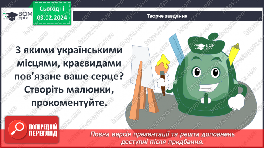 №40 - Ідея любові до батьківщини у вірші Р. Бернса. Антитеза (рідний край – чужина). Елементи фольклору (традиційні образи, постійні епітети, повтори та ін.).15 №40 - Ідея любові до батьківщини у вірші Р. Бернса. Антитеза (рідний край – чужина). Елементи фольклору (традиційні образи, постійні епітети, повтори та ін.).15