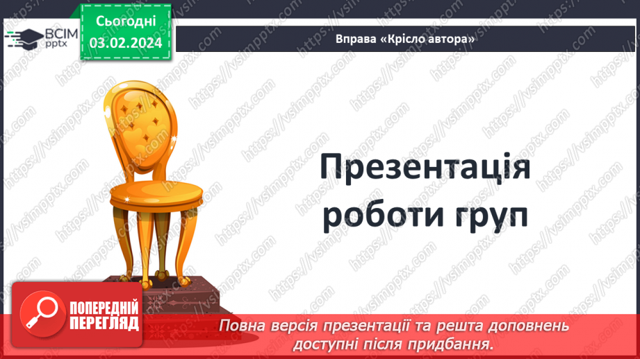 №40 - Ідея любові до батьківщини у вірші Р. Бернса. Антитеза (рідний край – чужина). Елементи фольклору (традиційні образи, постійні епітети, повтори та ін.).17 №40 - Ідея любові до батьківщини у вірші Р. Бернса. Антитеза (рідний край – чужина). Елементи фольклору (традиційні образи, постійні епітети, повтори та ін.).17