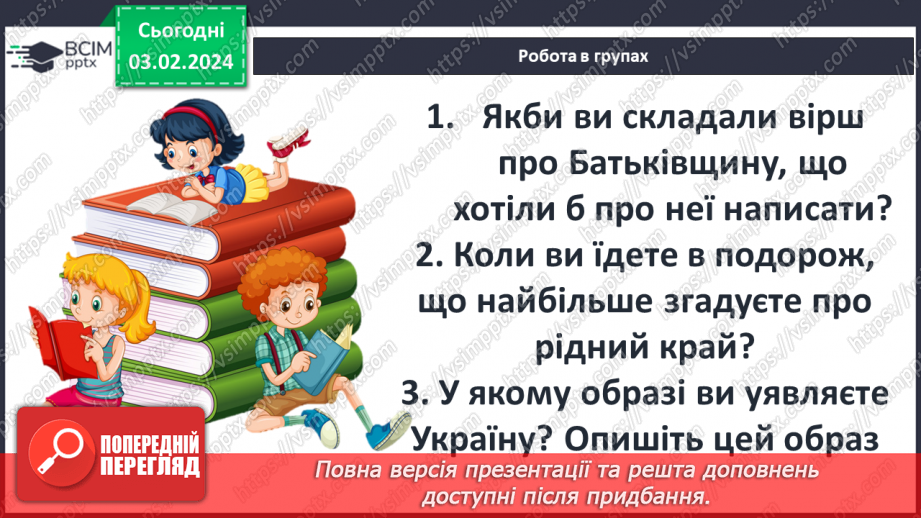 №40 - Ідея любові до батьківщини у вірші Р. Бернса. Антитеза (рідний край – чужина). Елементи фольклору (традиційні образи, постійні епітети, повтори та ін.).9 №40 - Ідея любові до батьківщини у вірші Р. Бернса. Антитеза (рідний край – чужина). Елементи фольклору (традиційні образи, постійні епітети, повтори та ін.).9