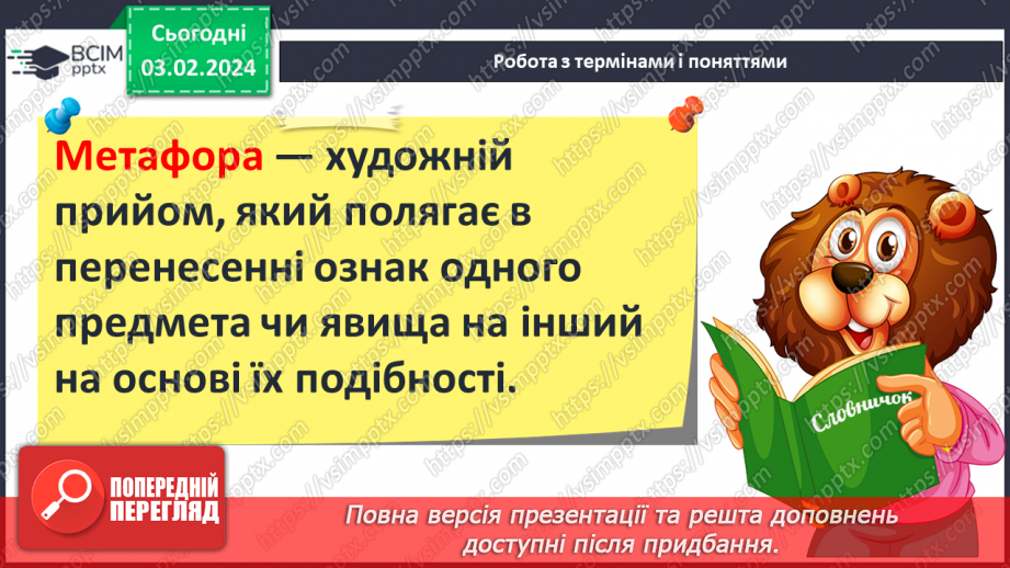 №40 - Ідея любові до батьківщини у вірші Р. Бернса. Антитеза (рідний край – чужина). Елементи фольклору (традиційні образи, постійні епітети, повтори та ін.).5 №40 - Ідея любові до батьківщини у вірші Р. Бернса. Антитеза (рідний край – чужина). Елементи фольклору (традиційні образи, постійні епітети, повтори та ін.).5