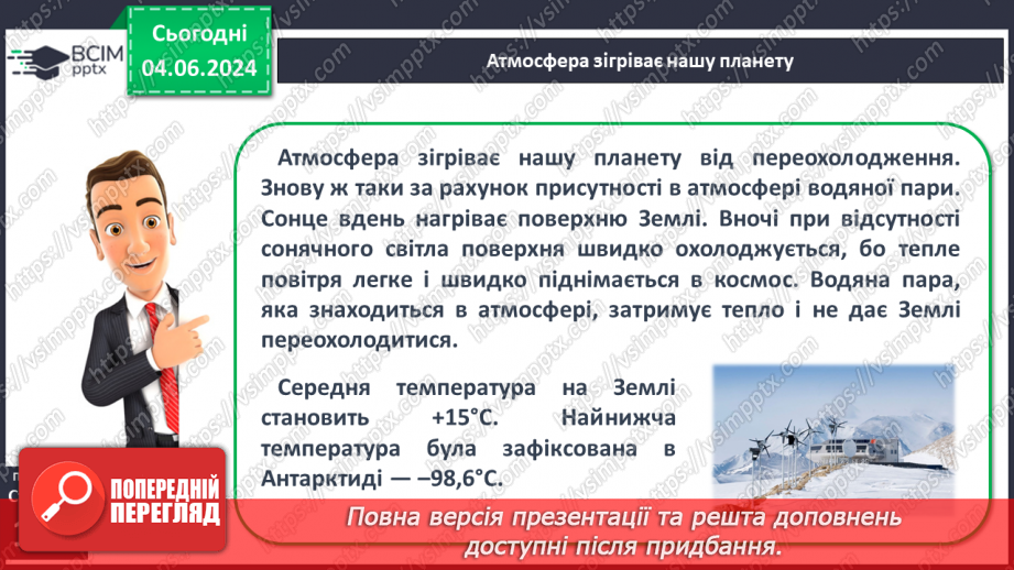 №40 - Людина і атмосфера.15 №40 - Людина і атмосфера.15